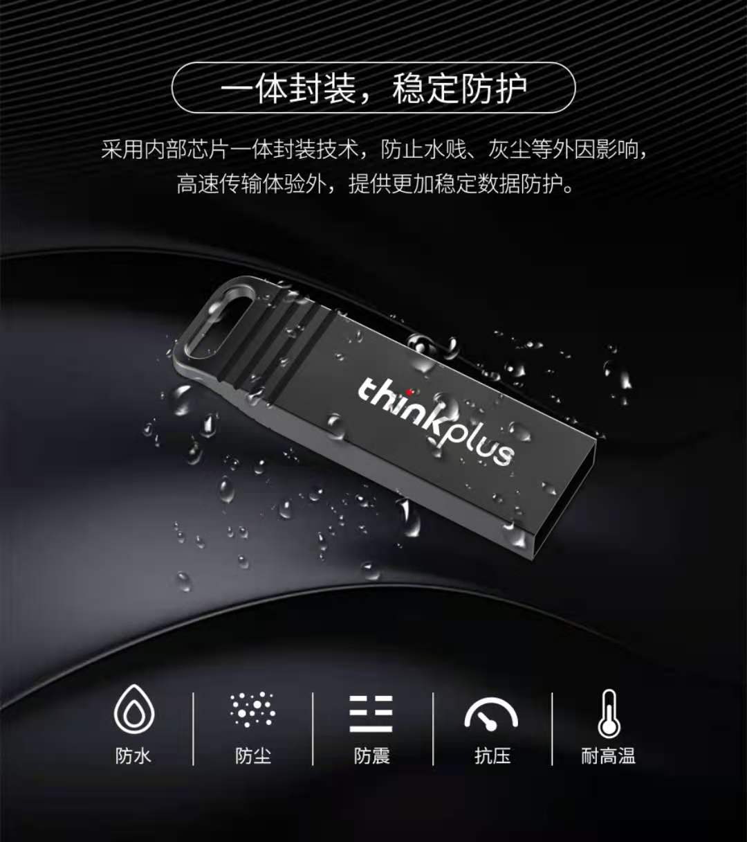 联想 THINKPLUS 系列 优盘   MU221 2.0