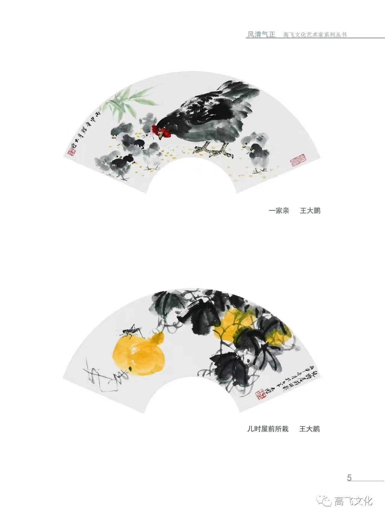 小品大艺 扇面画是一种独特的艺术形式 小品大艺 扇面画是一种独特的艺术形式