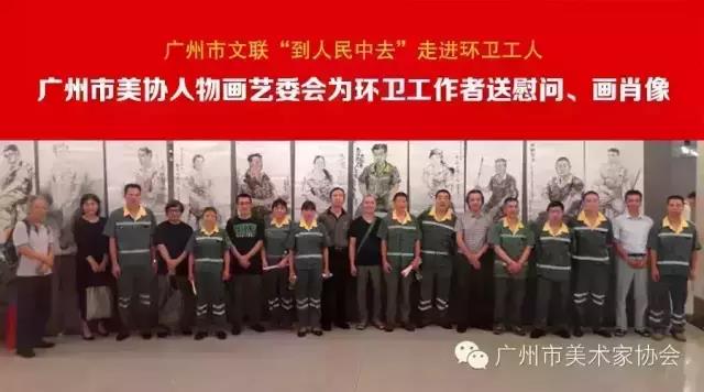 广州市美协人物画艺委会为环卫工作者送慰问、画肖像 广州市美协人物画艺委会为环卫工作者送慰问、画肖像