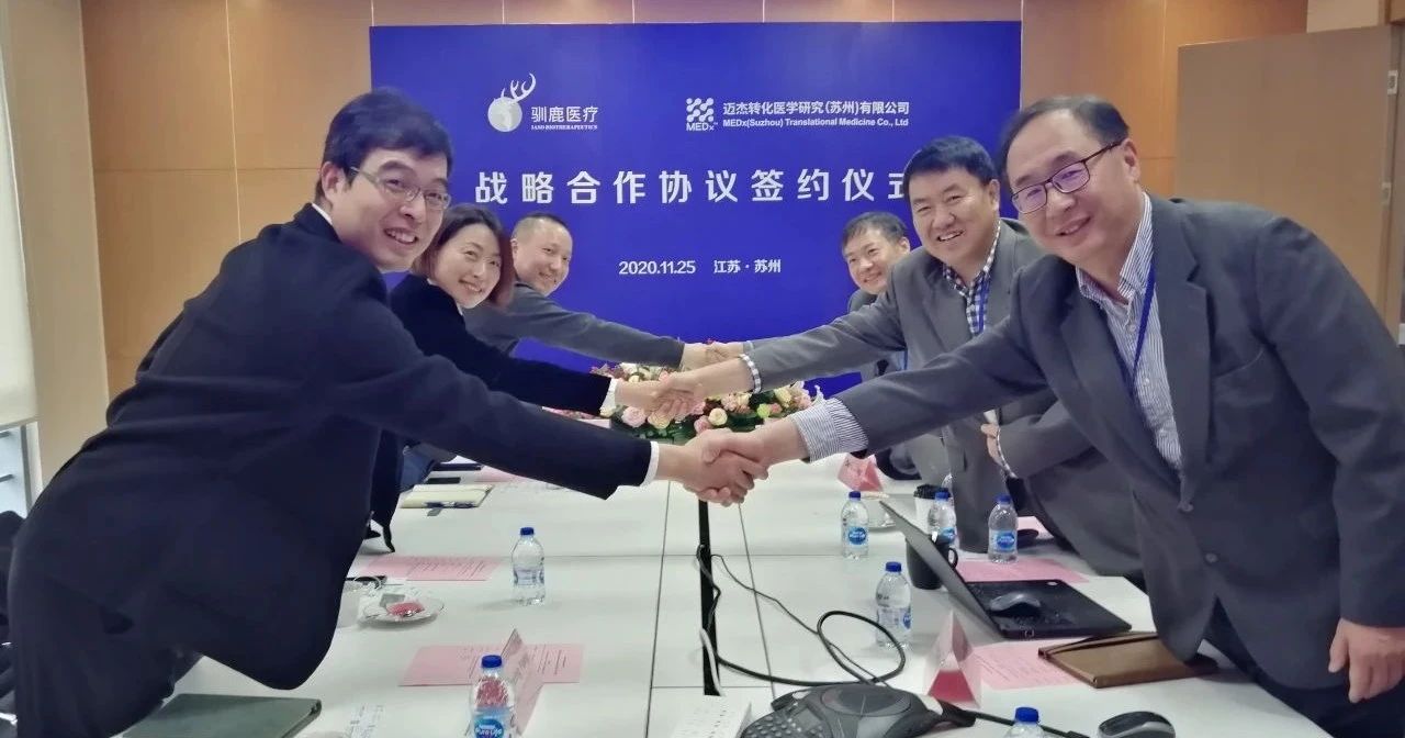 企讯 | 迈杰转化医学与驯鹿医疗签署战略合作协议 企讯 | 迈杰转化医学与驯鹿医疗签署战略合作协议