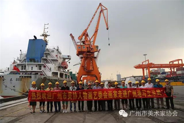 【广州市美协】2015年广州市美协人物画艺委会画家走进广州港采风写生 【广州市美协】2015年广州市美协人物画艺委会画家走进广州港采风写生