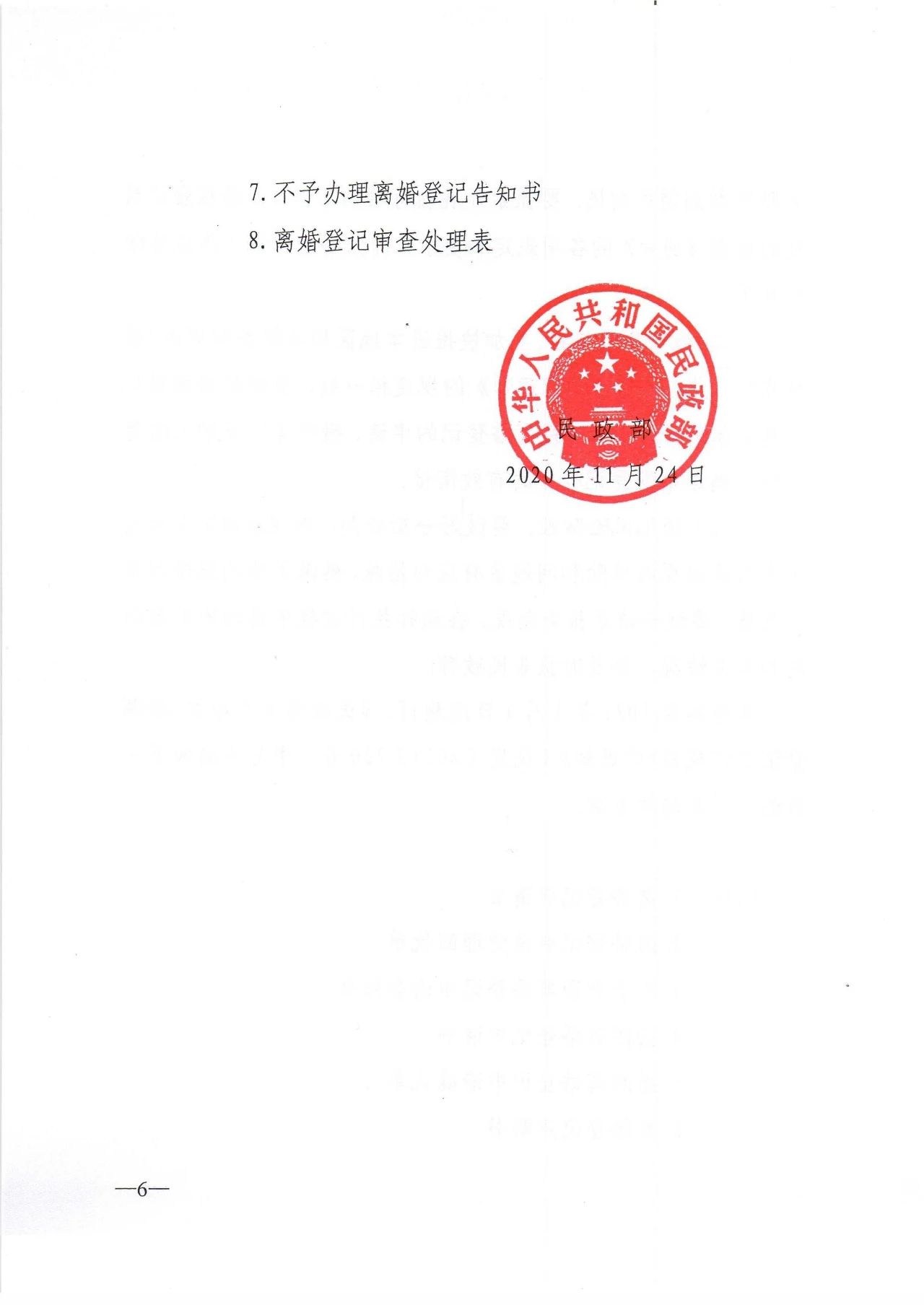 雄远荐读 | 民政部关于贯彻落实《中华人民共和国民法典》中有关婚姻登记规定的通知