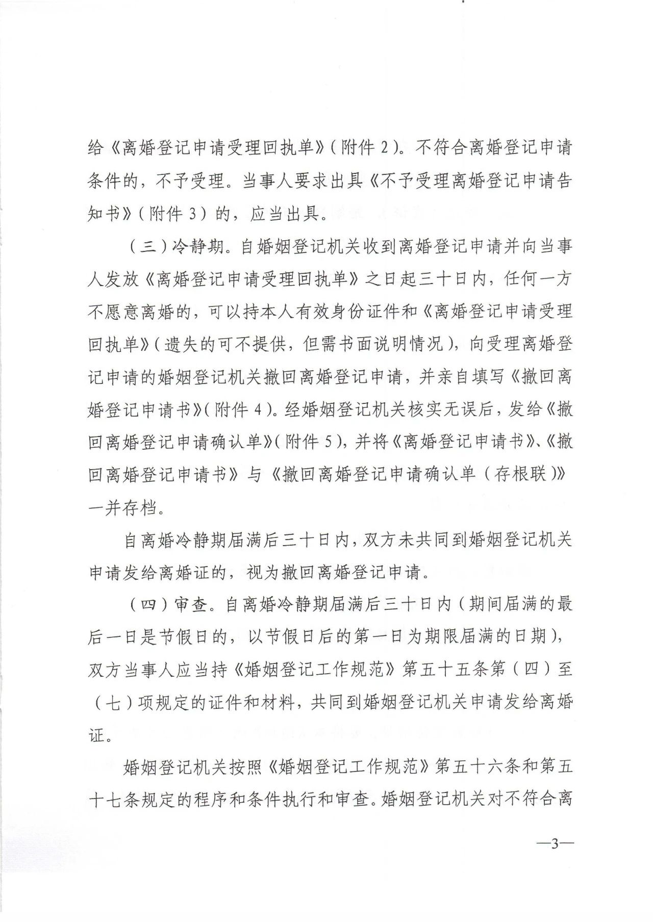 雄远荐读 | 民政部关于贯彻落实《中华人民共和国民法典》中有关婚姻登记规定的通知