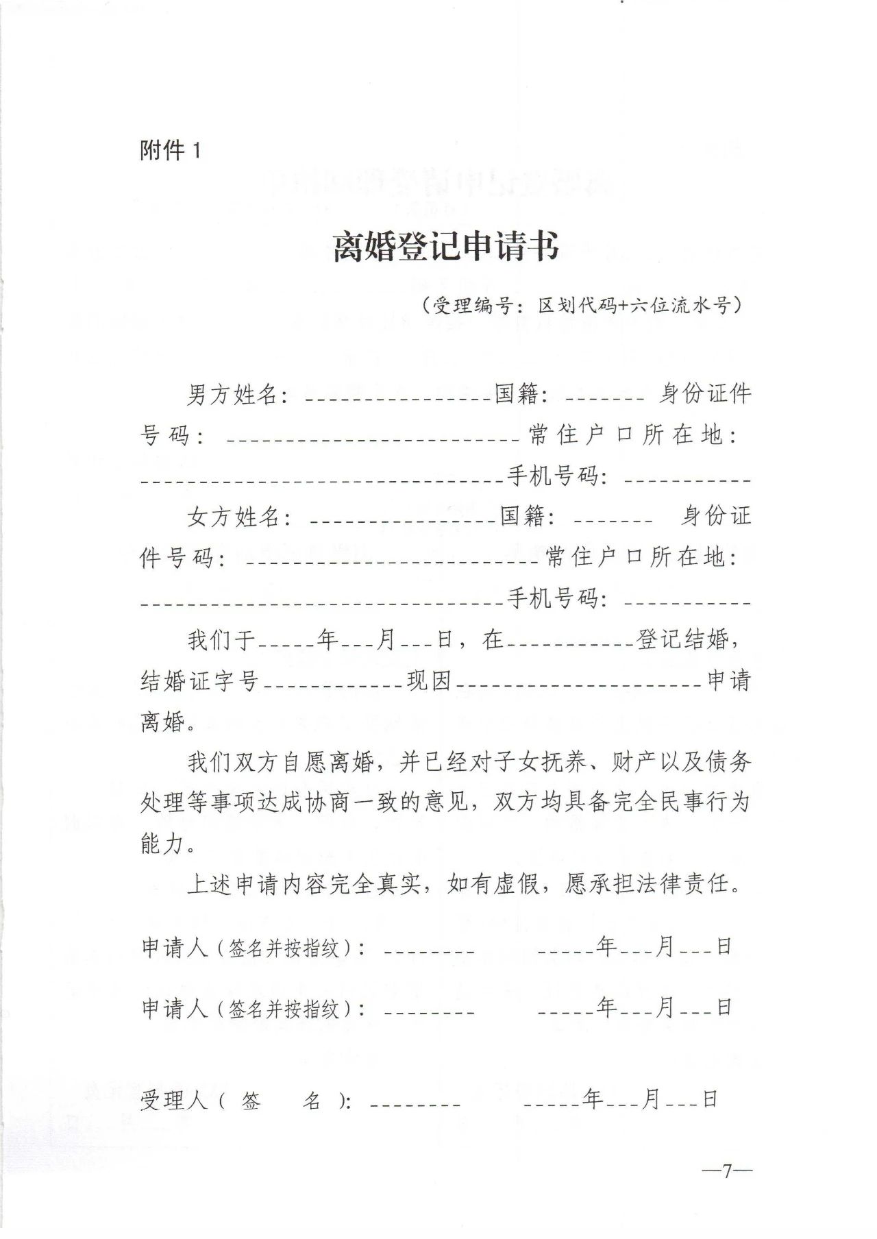 雄远荐读 | 民政部关于贯彻落实《中华人民共和国民法典》中有关婚姻登记规定的通知