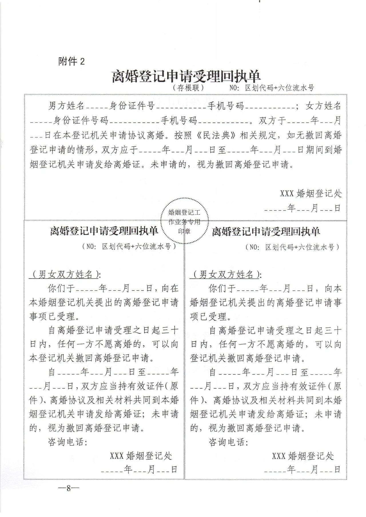 雄远荐读 | 民政部关于贯彻落实《中华人民共和国民法典》中有关婚姻登记规定的通知