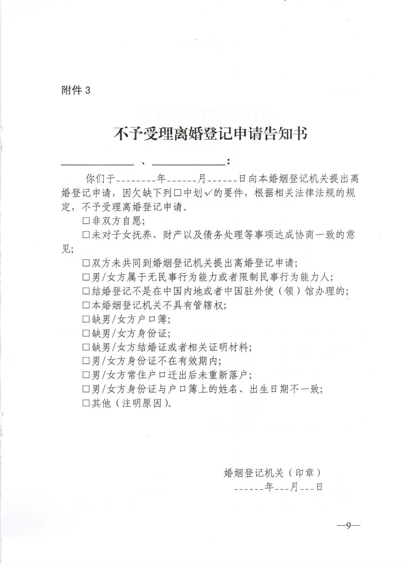 雄远荐读 | 民政部关于贯彻落实《中华人民共和国民法典》中有关婚姻登记规定的通知