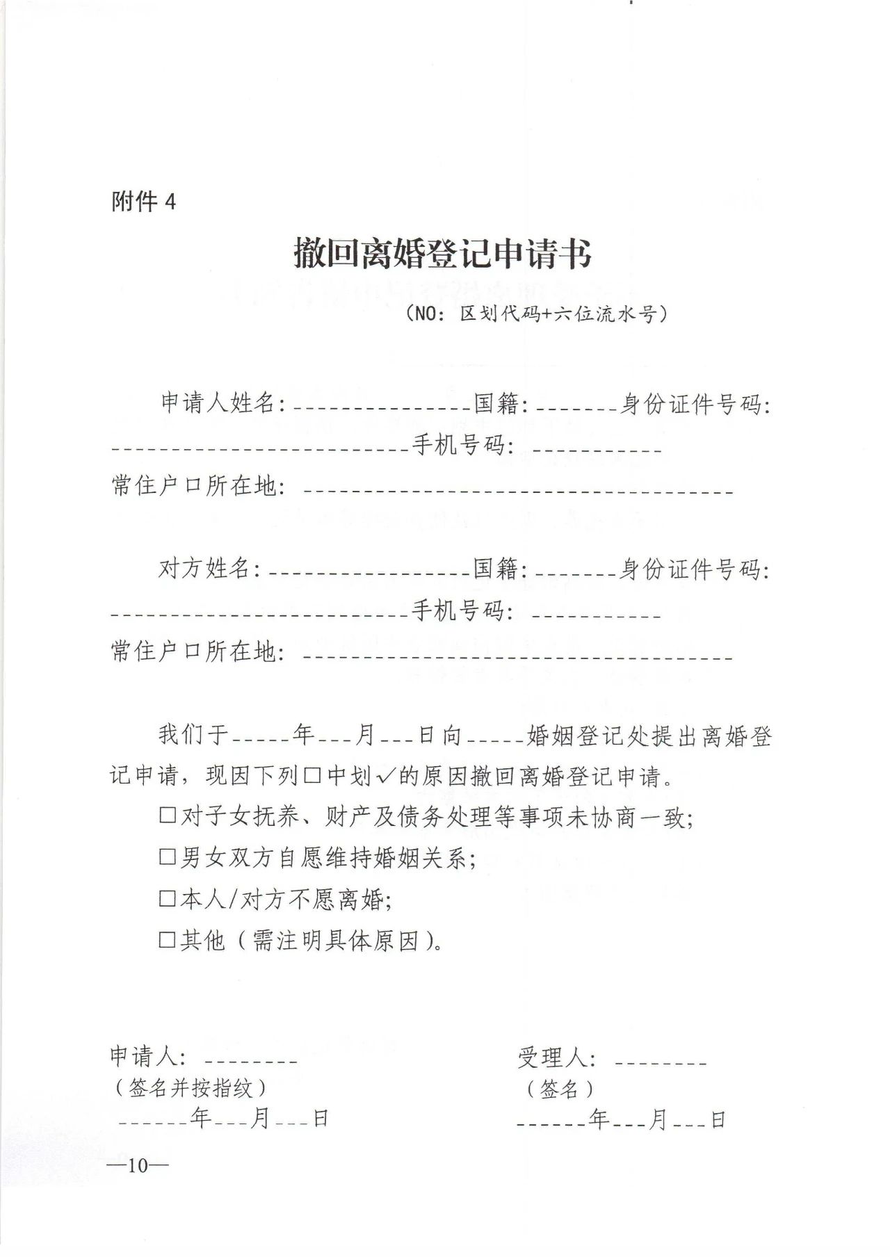 雄远荐读 | 民政部关于贯彻落实《中华人民共和国民法典》中有关婚姻登记规定的通知