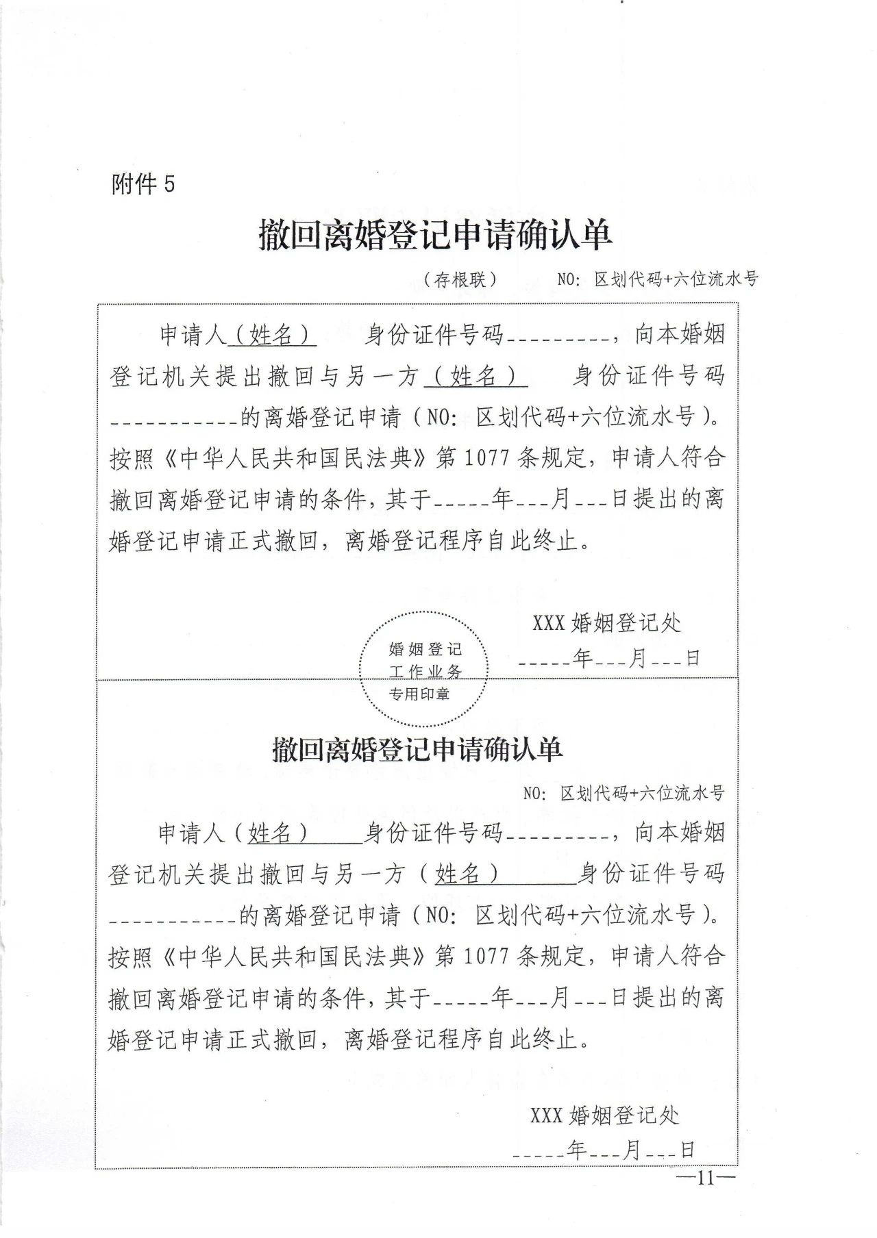 雄远荐读 | 民政部关于贯彻落实《中华人民共和国民法典》中有关婚姻登记规定的通知