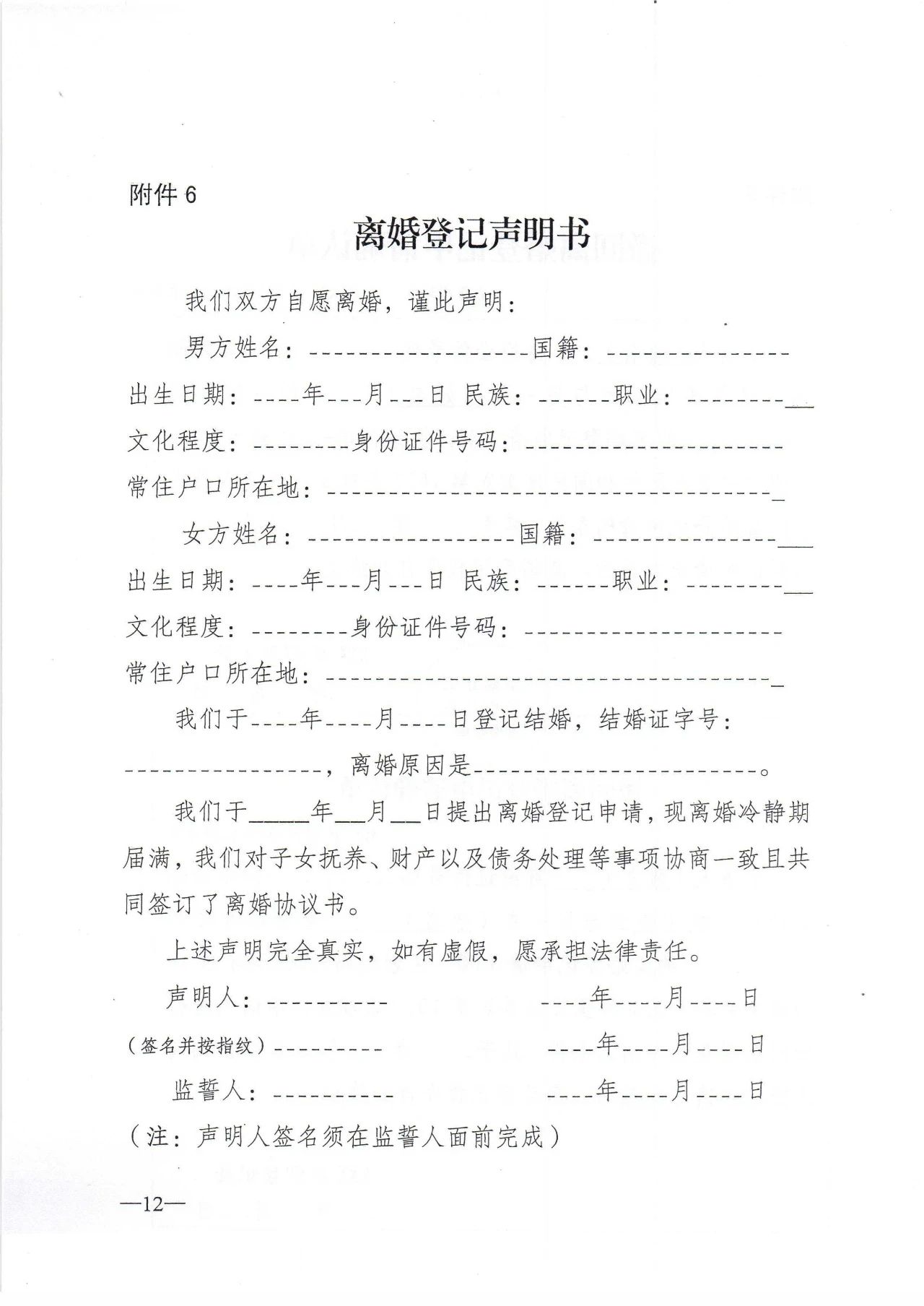 雄远荐读 | 民政部关于贯彻落实《中华人民共和国民法典》中有关婚姻登记规定的通知
