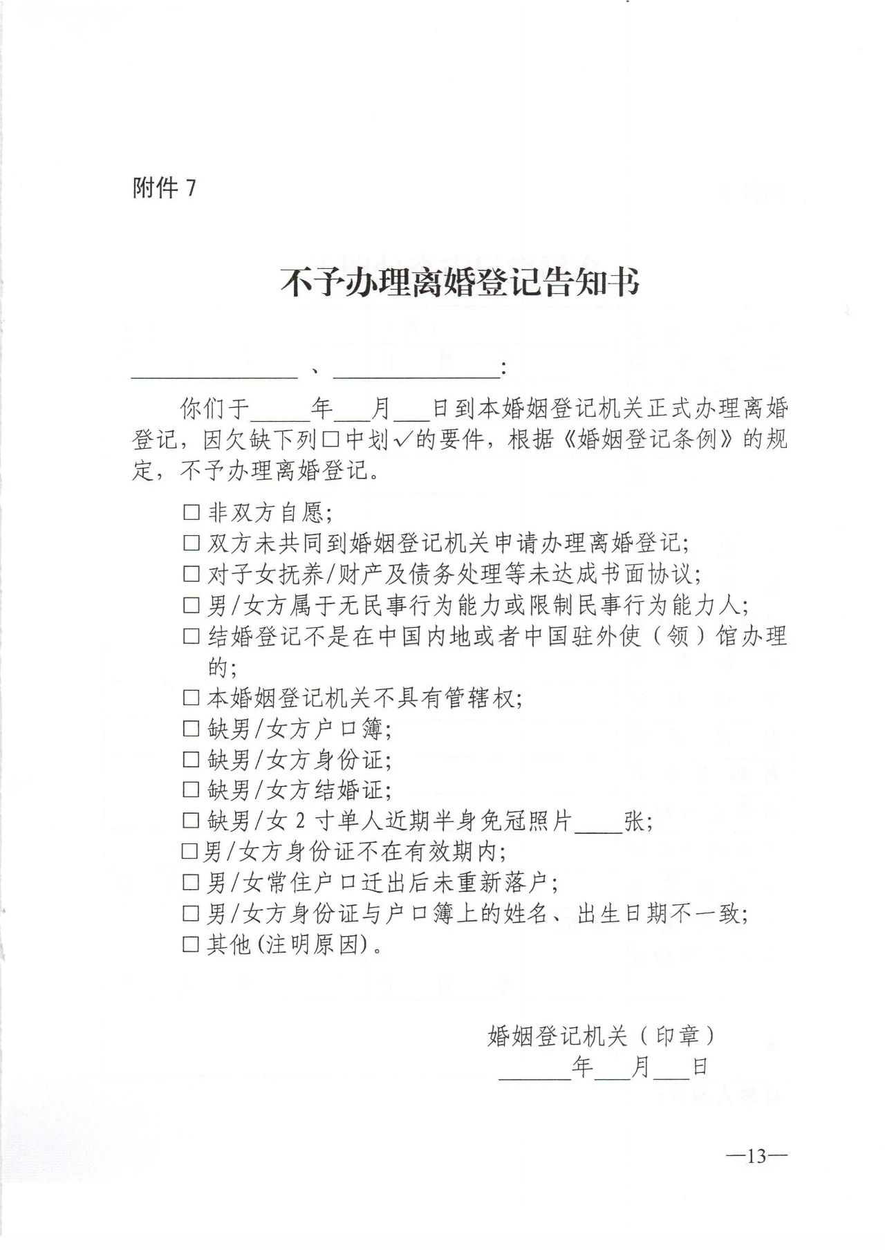 雄远荐读 | 民政部关于贯彻落实《中华人民共和国民法典》中有关婚姻登记规定的通知