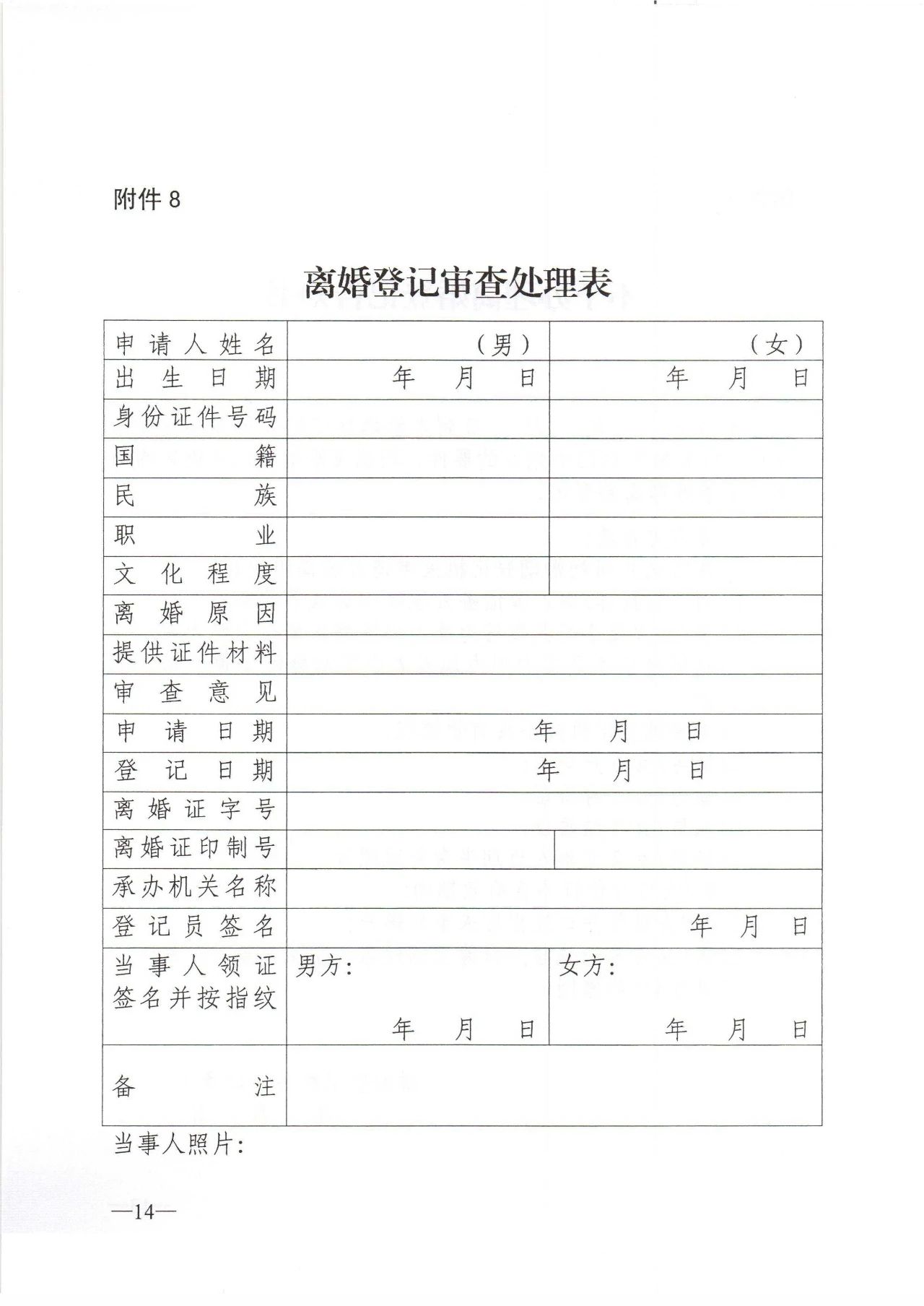 雄远荐读 | 民政部关于贯彻落实《中华人民共和国民法典》中有关婚姻登记规定的通知