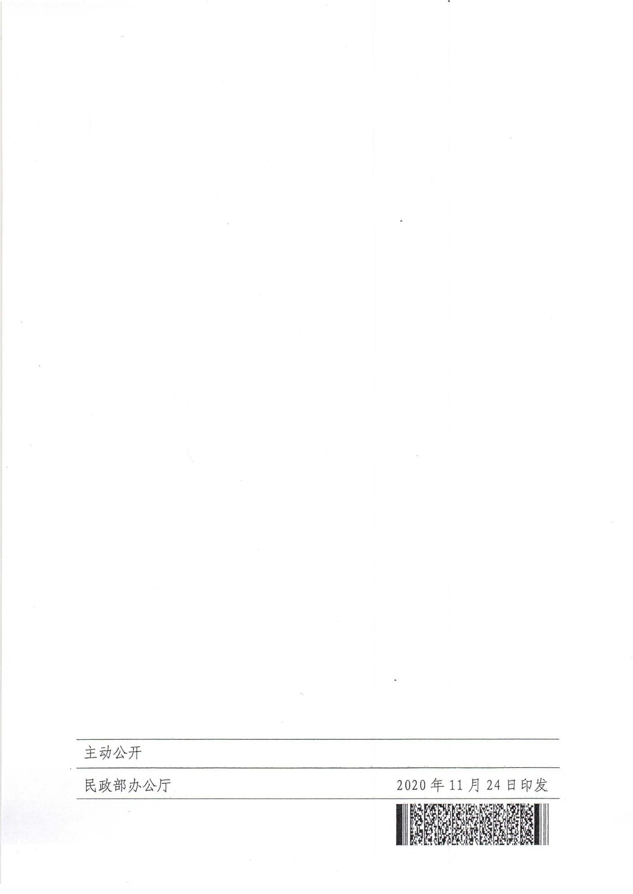 雄远荐读 | 民政部关于贯彻落实《中华人民共和国民法典》中有关婚姻登记规定的通知