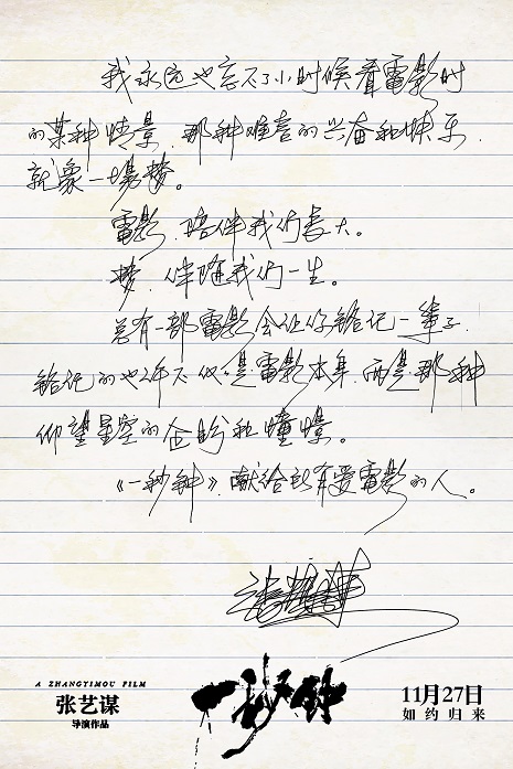 《一秒钟》:一群人的执念与记忆,献给电影的情书! 《一秒钟》:一群人的执念与记忆,献给电影的情书!
