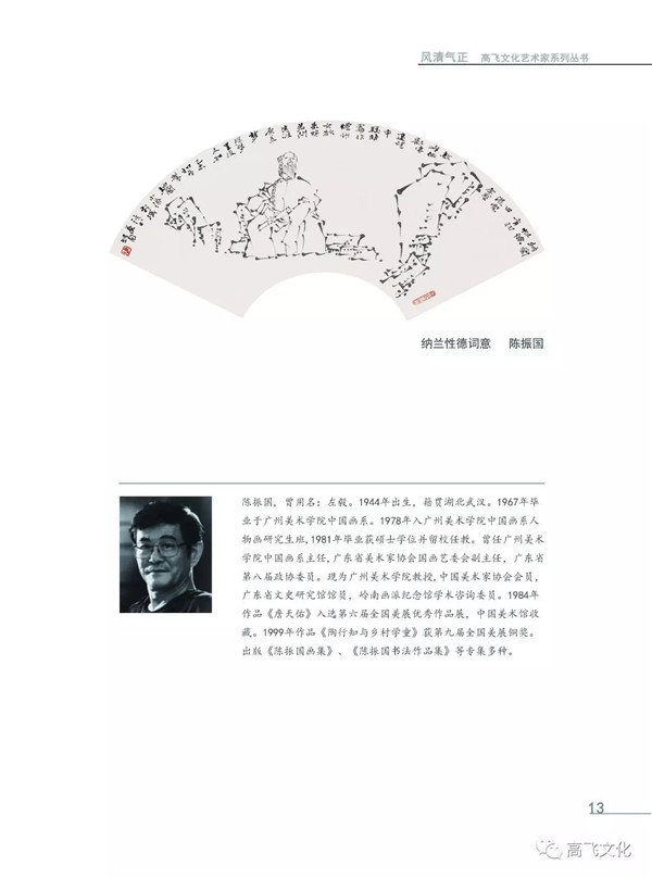 风清气正——岭南国画名家全面能力展现之扇面邀请展正式开幕 风清气正——岭南国画名家全面能力展现之扇面邀请展正式开幕