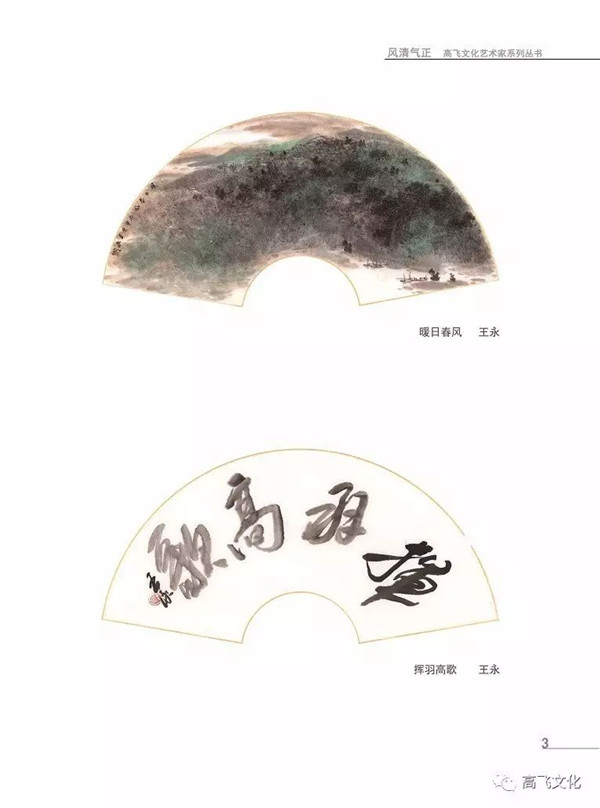 风清气正——岭南国画名家全面能力展现之扇面邀请展正式开幕 风清气正——岭南国画名家全面能力展现之扇面邀请展正式开幕