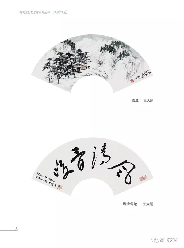 风清气正——岭南国画名家全面能力展现之扇面邀请展正式开幕 风清气正——岭南国画名家全面能力展现之扇面邀请展正式开幕