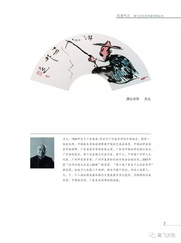 风清气正——岭南国画名家全面能力展现之扇面邀请展正式开幕 风清气正——岭南国画名家全面能力展现之扇面邀请展正式开幕