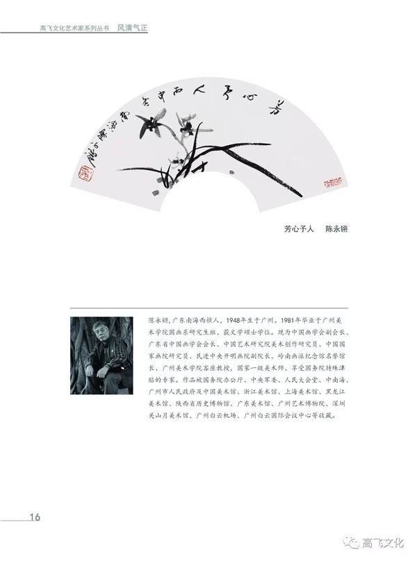 风清气正——岭南国画名家全面能力展现之扇面邀请展正式开幕 风清气正——岭南国画名家全面能力展现之扇面邀请展正式开幕