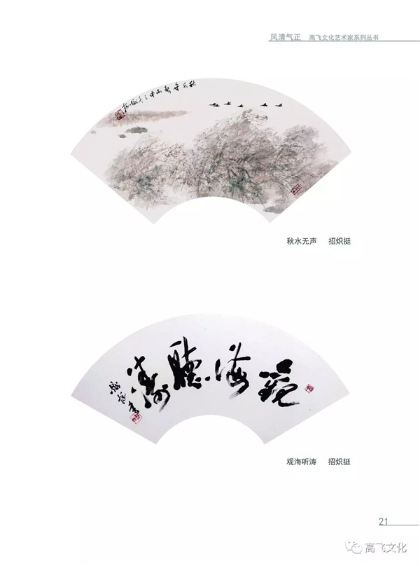 风清气正——岭南国画名家全面能力展现之扇面邀请展正式开幕 风清气正——岭南国画名家全面能力展现之扇面邀请展正式开幕
