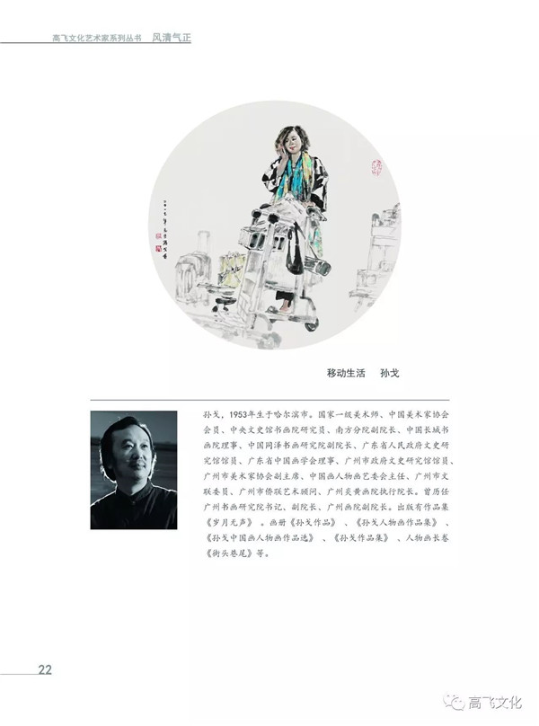 风清气正——岭南国画名家全面能力展现之扇面邀请展正式开幕 风清气正——岭南国画名家全面能力展现之扇面邀请展正式开幕