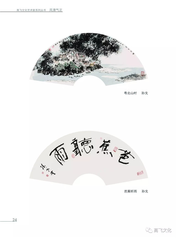 风清气正——岭南国画名家全面能力展现之扇面邀请展正式开幕 风清气正——岭南国画名家全面能力展现之扇面邀请展正式开幕