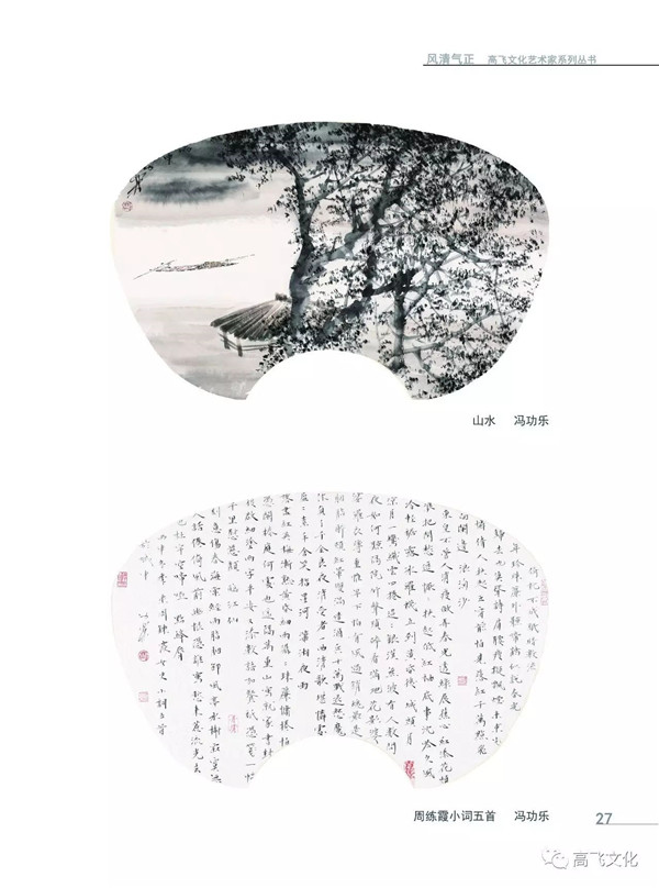 风清气正——岭南国画名家全面能力展现之扇面邀请展正式开幕 风清气正——岭南国画名家全面能力展现之扇面邀请展正式开幕