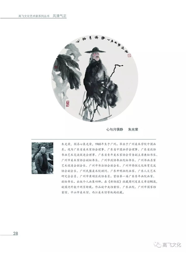 风清气正——岭南国画名家全面能力展现之扇面邀请展正式开幕 风清气正——岭南国画名家全面能力展现之扇面邀请展正式开幕