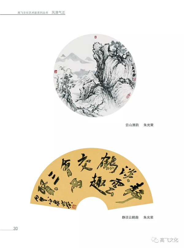风清气正——岭南国画名家全面能力展现之扇面邀请展正式开幕 风清气正——岭南国画名家全面能力展现之扇面邀请展正式开幕