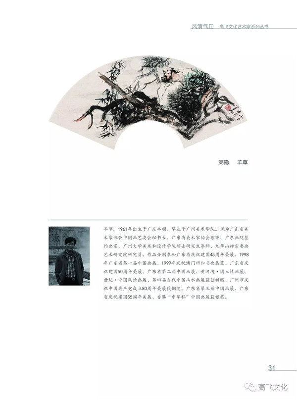 风清气正——岭南国画名家全面能力展现之扇面邀请展正式开幕 风清气正——岭南国画名家全面能力展现之扇面邀请展正式开幕