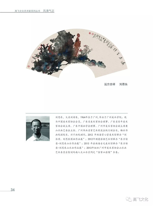 风清气正——岭南国画名家全面能力展现之扇面邀请展正式开幕 风清气正——岭南国画名家全面能力展现之扇面邀请展正式开幕