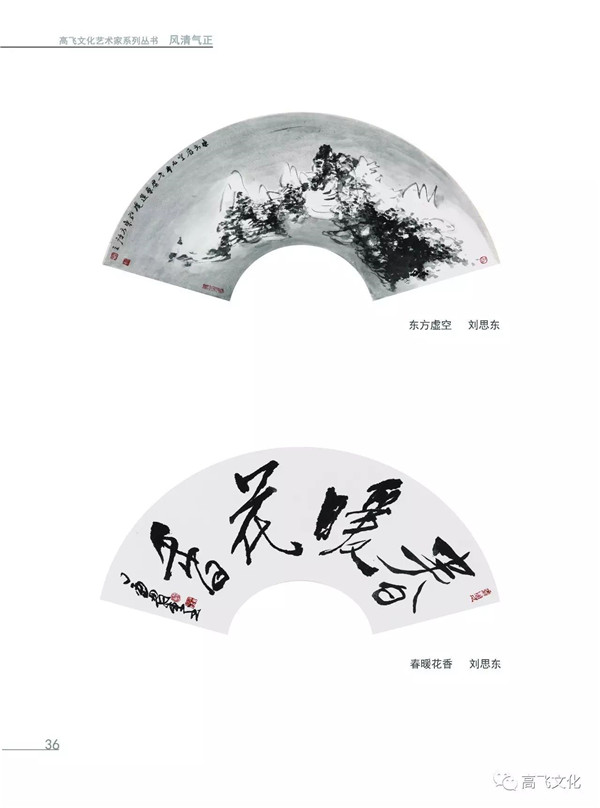 风清气正——岭南国画名家全面能力展现之扇面邀请展正式开幕 风清气正——岭南国画名家全面能力展现之扇面邀请展正式开幕
