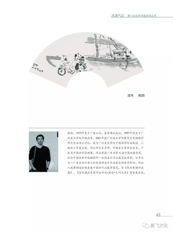 风清气正——岭南国画名家全面能力展现之扇面邀请展正式开幕 风清气正——岭南国画名家全面能力展现之扇面邀请展正式开幕