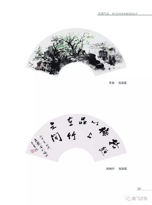 风清气正——岭南国画名家全面能力展现之扇面邀请展正式开幕 风清气正——岭南国画名家全面能力展现之扇面邀请展正式开幕