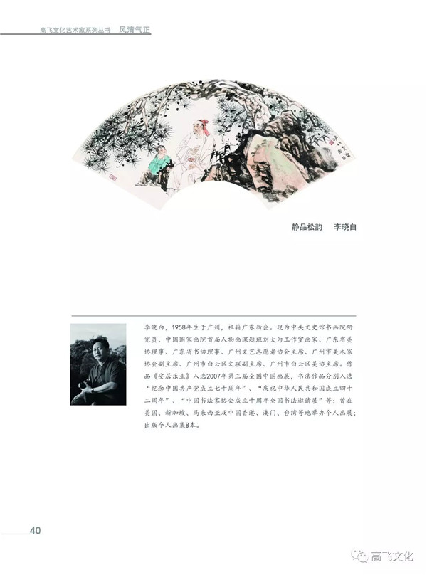 风清气正——岭南国画名家全面能力展现之扇面邀请展正式开幕 风清气正——岭南国画名家全面能力展现之扇面邀请展正式开幕
