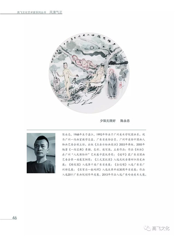 风清气正——岭南国画名家全面能力展现之扇面邀请展正式开幕 风清气正——岭南国画名家全面能力展现之扇面邀请展正式开幕