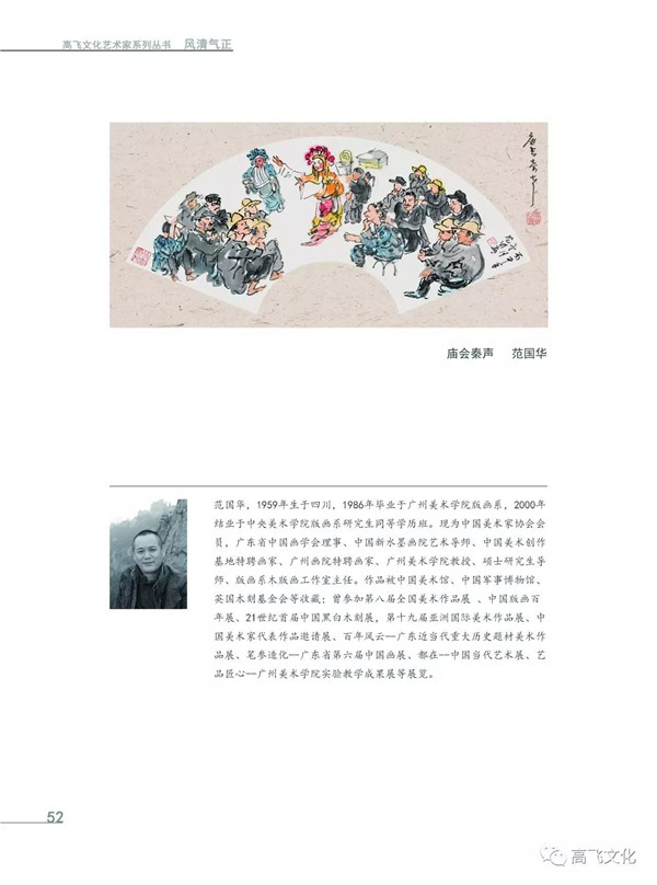 风清气正——岭南国画名家全面能力展现之扇面邀请展正式开幕 风清气正——岭南国画名家全面能力展现之扇面邀请展正式开幕