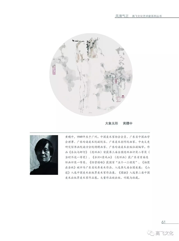 风清气正——岭南国画名家全面能力展现之扇面邀请展正式开幕 风清气正——岭南国画名家全面能力展现之扇面邀请展正式开幕