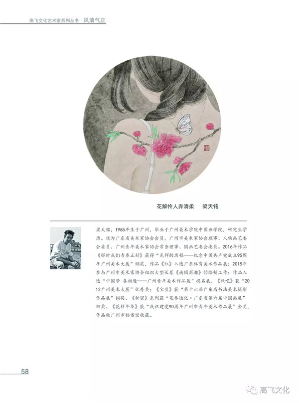 风清气正——岭南国画名家全面能力展现之扇面邀请展正式开幕 风清气正——岭南国画名家全面能力展现之扇面邀请展正式开幕