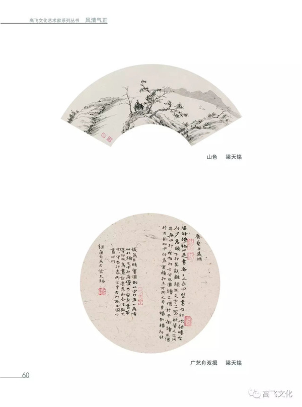 风清气正——岭南国画名家全面能力展现之扇面邀请展正式开幕 风清气正——岭南国画名家全面能力展现之扇面邀请展正式开幕