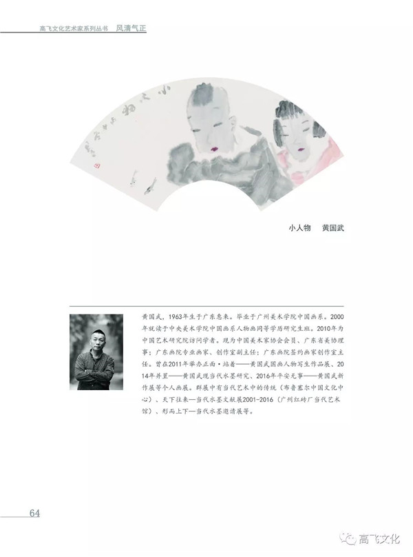 风清气正——岭南国画名家全面能力展现之扇面邀请展正式开幕 风清气正——岭南国画名家全面能力展现之扇面邀请展正式开幕