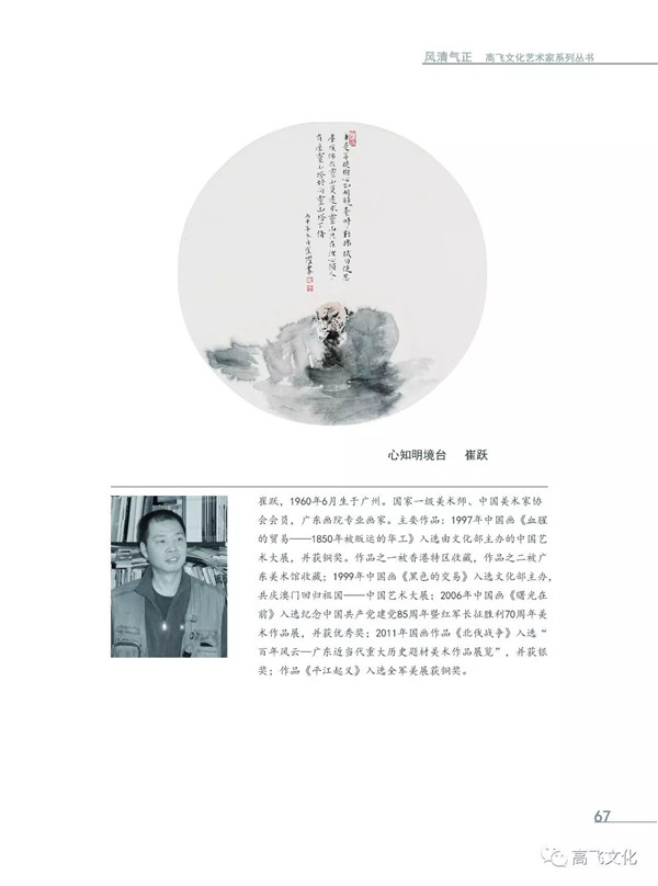 风清气正——岭南国画名家全面能力展现之扇面邀请展正式开幕 风清气正——岭南国画名家全面能力展现之扇面邀请展正式开幕