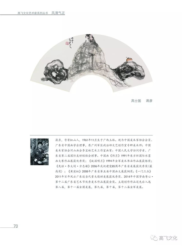 风清气正——岭南国画名家全面能力展现之扇面邀请展正式开幕 风清气正——岭南国画名家全面能力展现之扇面邀请展正式开幕