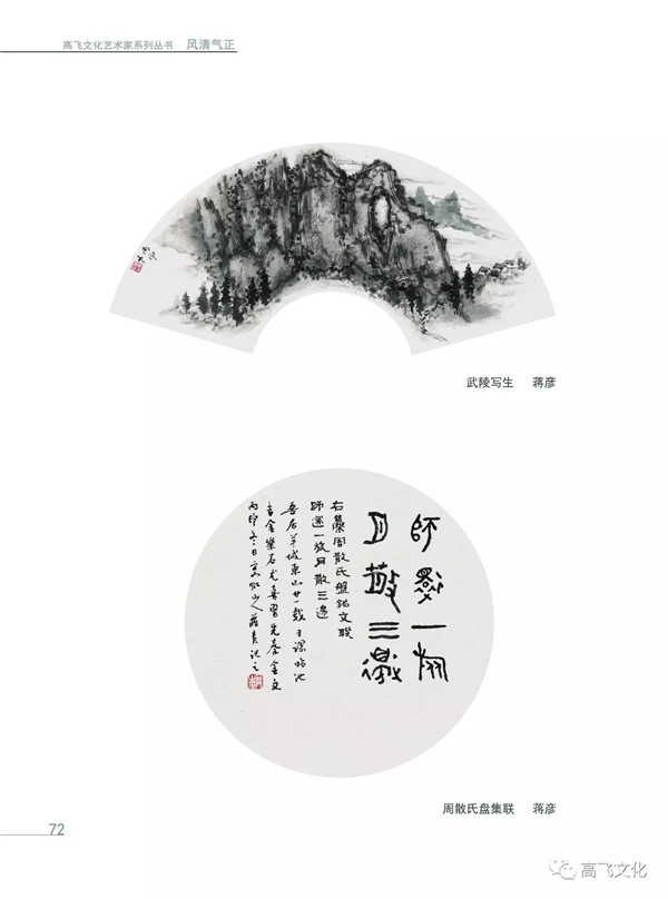 风清气正——岭南国画名家全面能力展现之扇面邀请展正式开幕 风清气正——岭南国画名家全面能力展现之扇面邀请展正式开幕