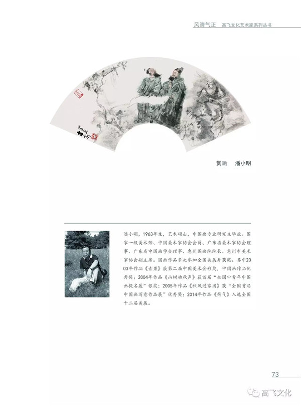 风清气正——岭南国画名家全面能力展现之扇面邀请展正式开幕 风清气正——岭南国画名家全面能力展现之扇面邀请展正式开幕