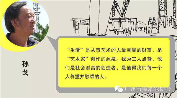 进民企 体民情——陈永忠院长参加广州市美术家协会人物画艺委会画家采风写生活动 进民企 体民情——陈永忠院长参加广州市美术家协会人物画艺委会画家采风写生活动