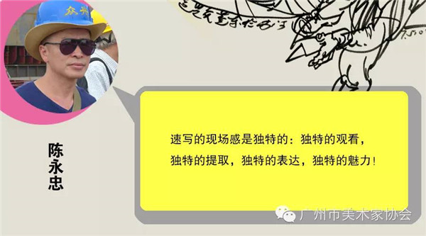 进民企 体民情——陈永忠院长参加广州市美术家协会人物画艺委会画家采风写生活动 进民企 体民情——陈永忠院长参加广州市美术家协会人物画艺委会画家采风写生活动