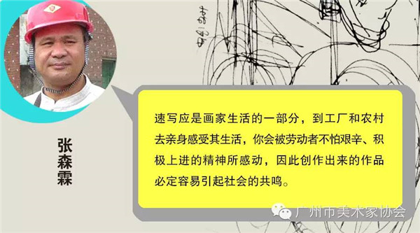 进民企 体民情——陈永忠院长参加广州市美术家协会人物画艺委会画家采风写生活动 进民企 体民情——陈永忠院长参加广州市美术家协会人物画艺委会画家采风写生活动