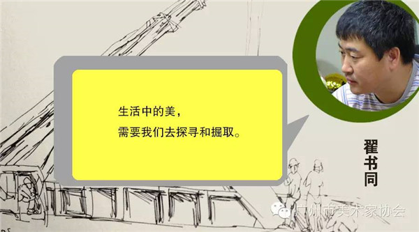 进民企 体民情——陈永忠院长参加广州市美术家协会人物画艺委会画家采风写生活动 进民企 体民情——陈永忠院长参加广州市美术家协会人物画艺委会画家采风写生活动