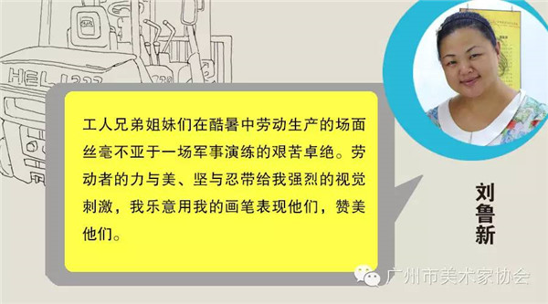 进民企 体民情——陈永忠院长参加广州市美术家协会人物画艺委会画家采风写生活动 进民企 体民情——陈永忠院长参加广州市美术家协会人物画艺委会画家采风写生活动