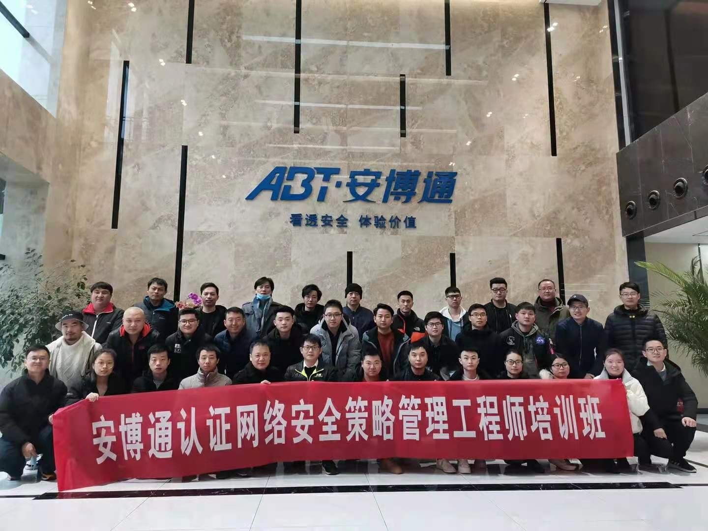 安博通---瑞兆興業(yè)參加首屆安博通安全策略管理工程師認(rèn)證培訓(xùn)